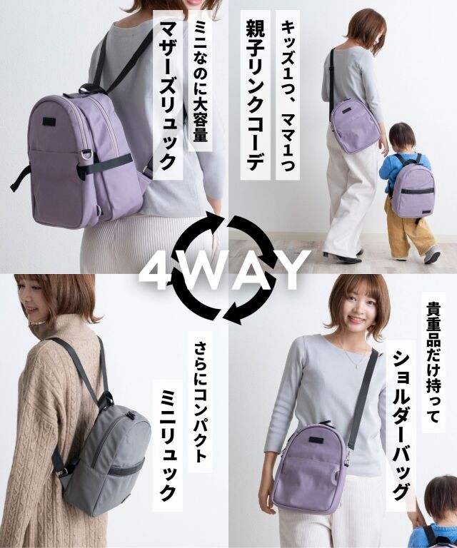 4WAYマザーズバッグ (12L) 【CUBE】 ママリュック/マザーズバッグ