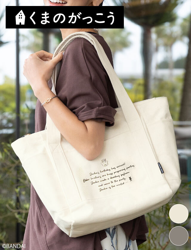 マザーズバッグ・トートバッグ | マタニティウェア・授乳服の