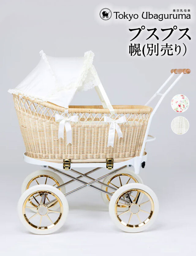 東京乳母車 プスプス【オプション】代官山店限定カラー| スウィート