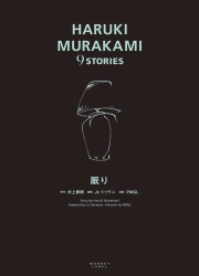 HARUKI MURAKAMI 9 STORIES』全9巻ボックスセット