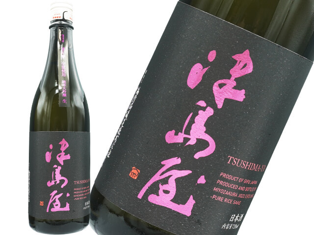 津島屋（つしまや） 純米大吟醸 備前産雄町 OMACHI MANIA 無濾過生原酒