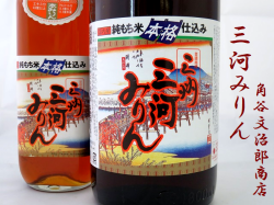 三河みりん 1.8L 通販 日本酒ショップくるみや