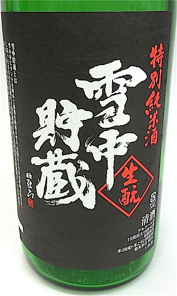 北鹿 雪中貯蔵 特別純米酒 1800ml 秋田の地酒屋 佐金酒店