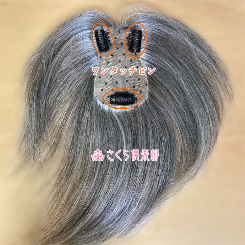 部分ウィッグ かつら ミセス・シニア向け ロング白髪60% Mサイズ top