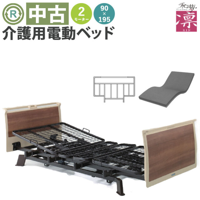 介護用リクラインニング式電動ベッド（2モーター）幅91cmレギュラー