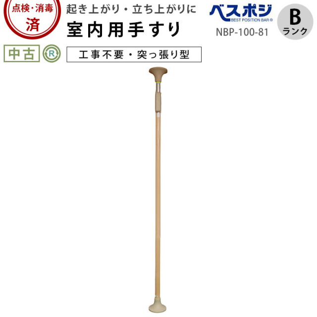 手すり 中古福祉用具・介護用品の総合市場 「再生用具マルシェ」