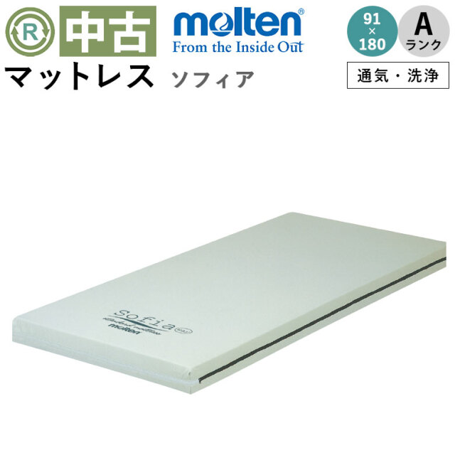 マットレス 中古 Aランク】モルテン ソフィアウェイ MHAV1091SA 通気