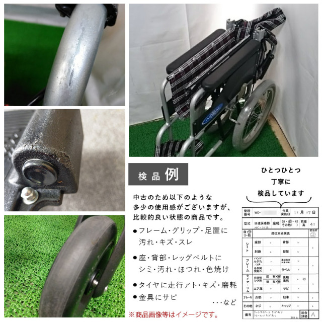 車椅子「介助式車椅子」（日進医療器／NC-2CB／介助式／標準タイプ／A