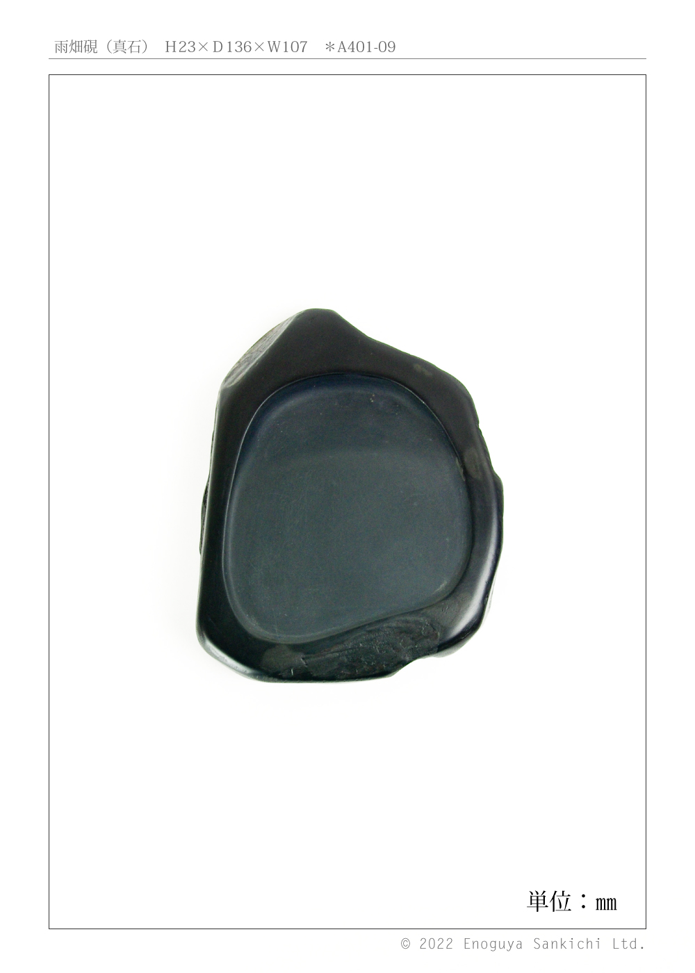 雨畑硯（真石） H23xD136xW107mm ＜A401-09＞