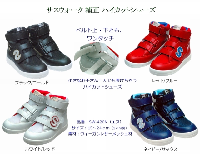 足底板対応シューズ