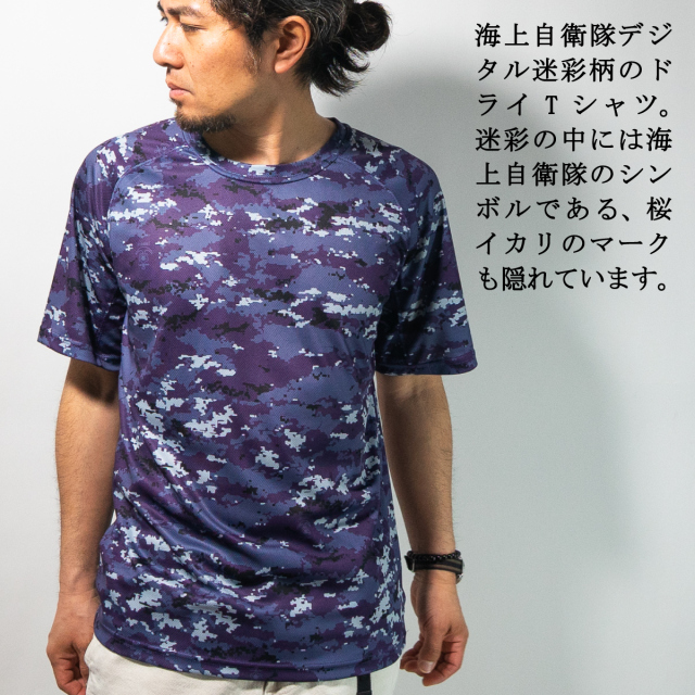 半袖Tシャツ(海上自衛隊迷彩柄)