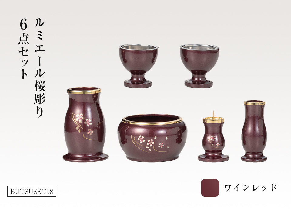 ルミエール桜彫り 仏具6点セット