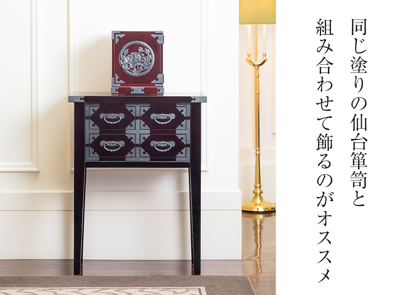 仙台箪笥 舟箪笥 KM-1D 木地呂漆塗り｜和モダン・小物入れ・