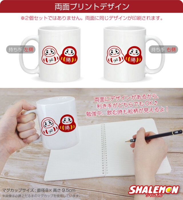 合格祈願 グッズ マグカップ プレゼント 受験生 ( マグカップ