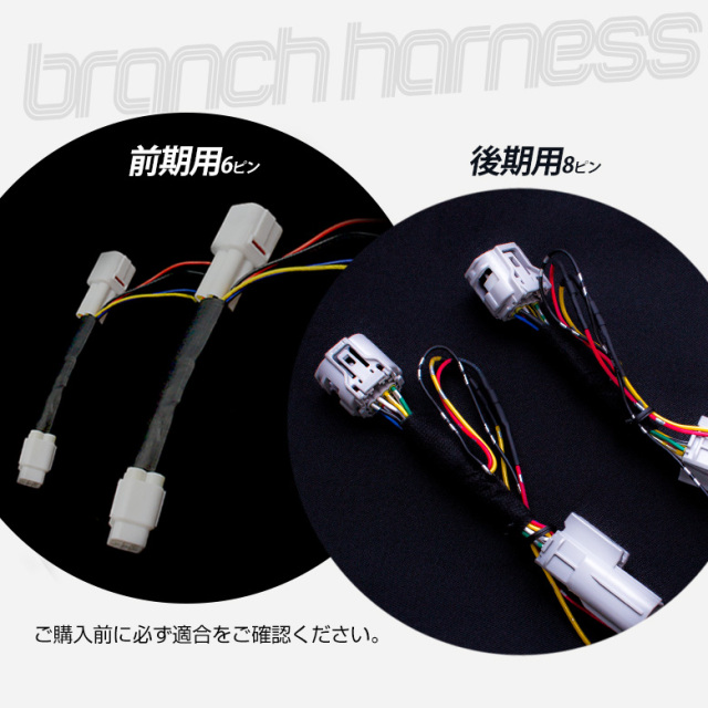 テールランプ分岐ハーネス2個セット 30系アルファード ヴェルファイア
