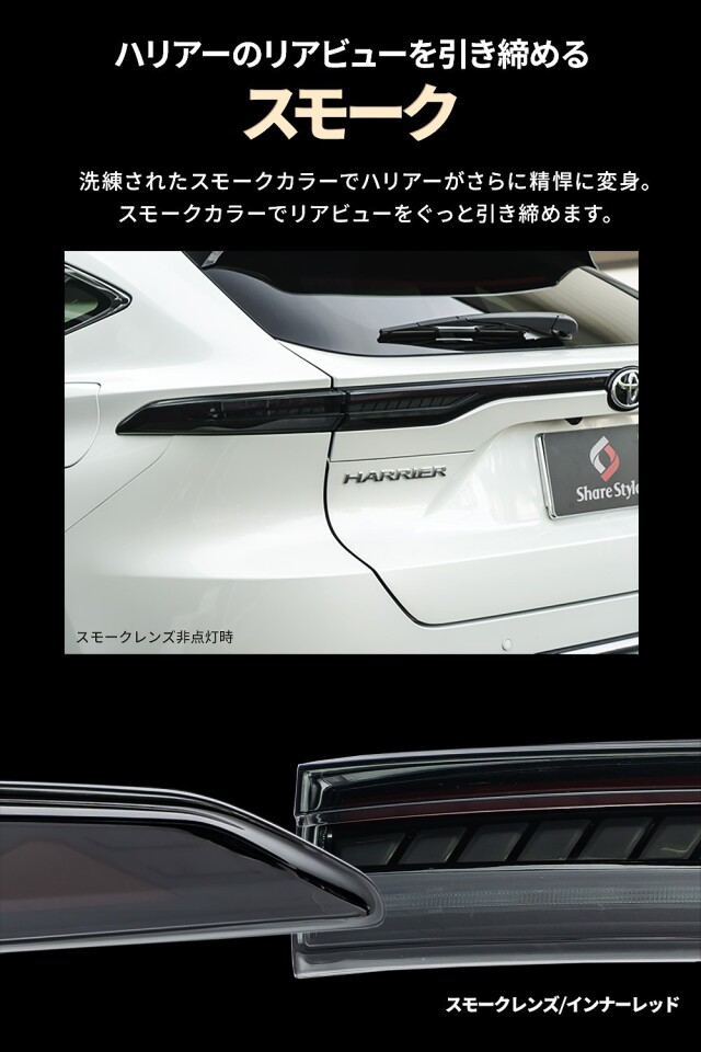 ハリアー 80系 専用 ファイバーLEDテールランプ