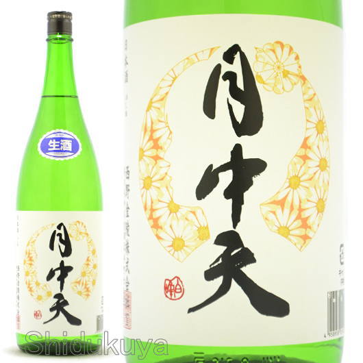 日本酒【月中天】純米無濾過生原酒1800mlの通販：酒の志筑屋/西野金陵