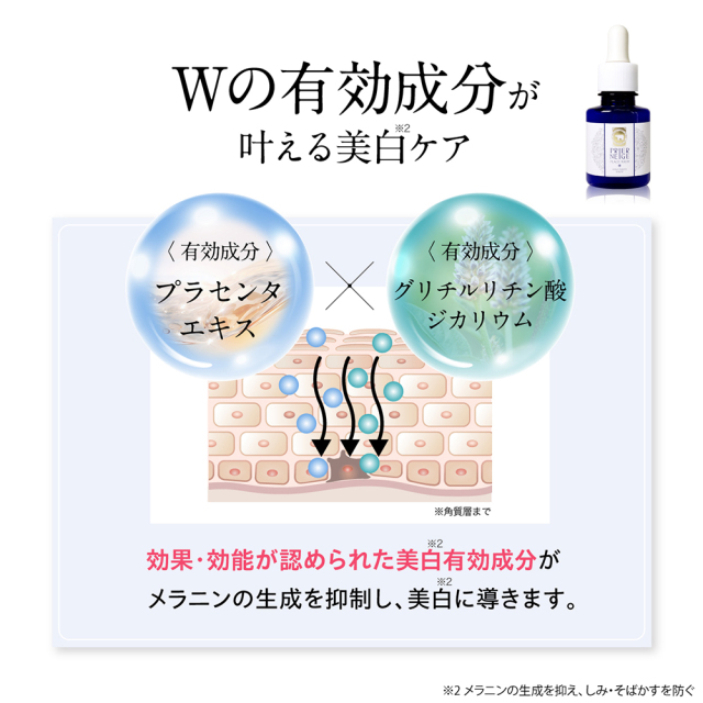 シミ対策美白美容液 薬用セブンホワイトセラム｜白くま化粧品