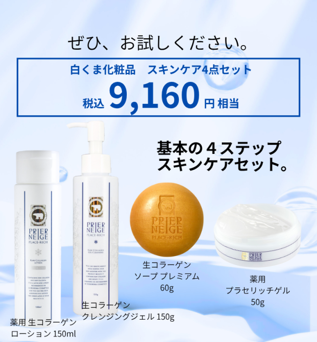 10％OFF】ベーシックケア 4点セット（クレンジングジェル＋洗顔石鹸＋