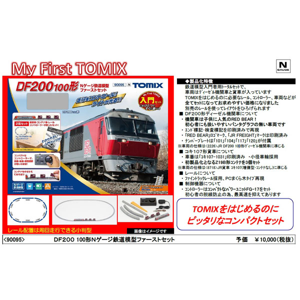 TOMIX 90095 DF200 100番台 Nゲージ鉄道模型ファーストセット railways