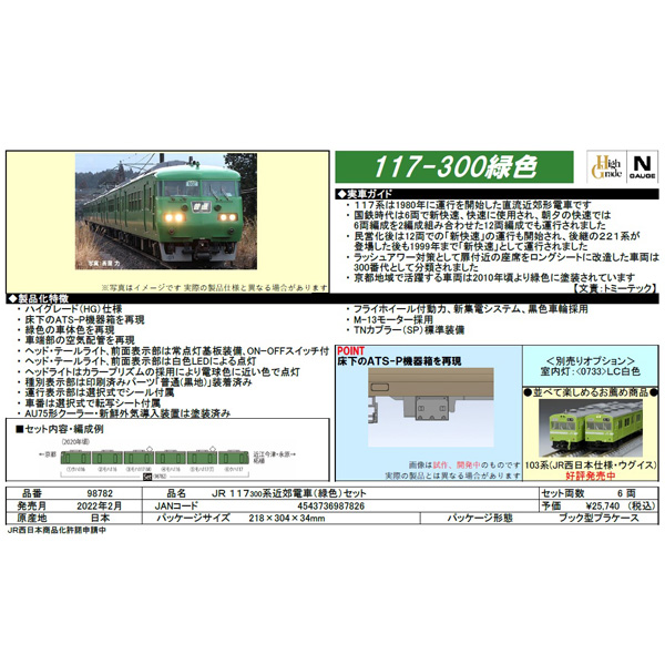 TOMIX 98782 117系300番代（緑色）6両セット railways湘南ラインweb店