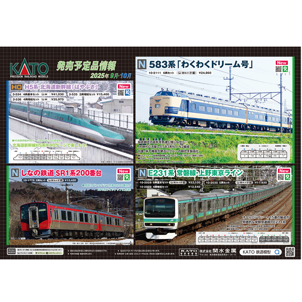 KATO 3-534/3-535/3-536 (HO)H5系北海道新幹線「はやぶさ」4両基本/2両