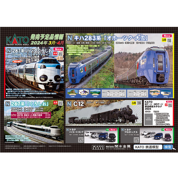 KATO 10-1894/10-1895 キハ283系「オホーツク・大雪」3両セット＜旭川