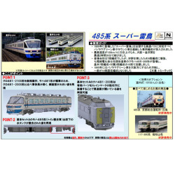 TOMIX 98750/98751/98752 485系「スーパー雷鳥」7両基本A/3両基本B/4両
