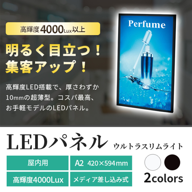 LED パネル A2 サイズ ウルトラスリムライトパネル 420×594 ホワイト