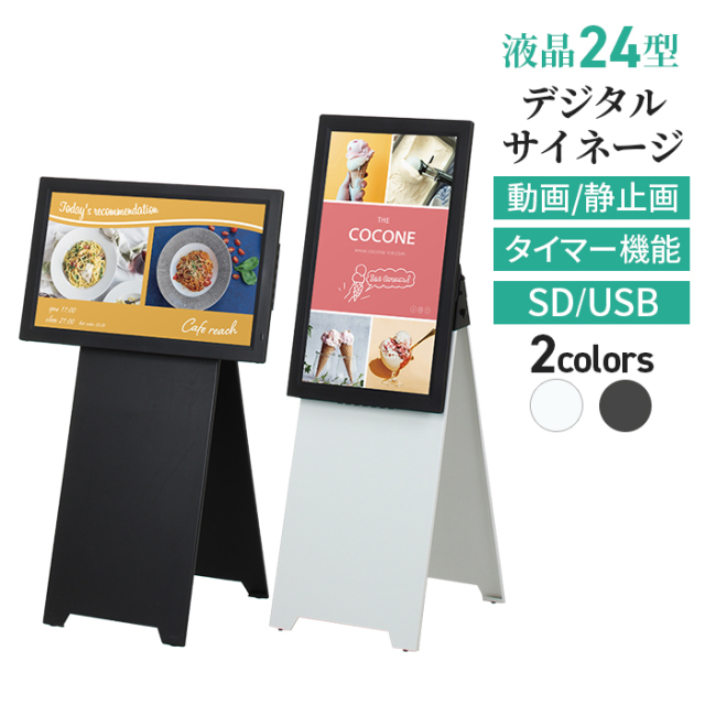 電子看板（デジタルサイネージ） | ポスターフレーム・額縁の通販