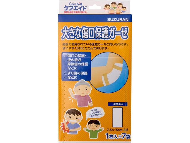 大きな傷口保護パッド