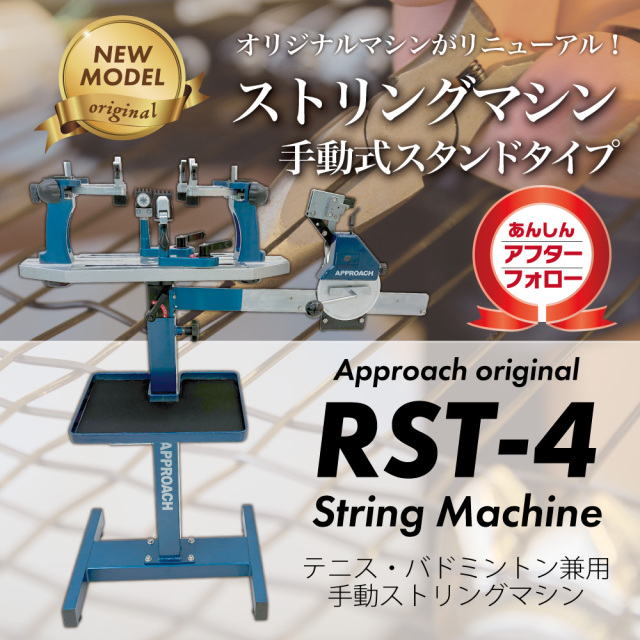 アプローチオンラインショップ |ストリングマシン 商品一覧