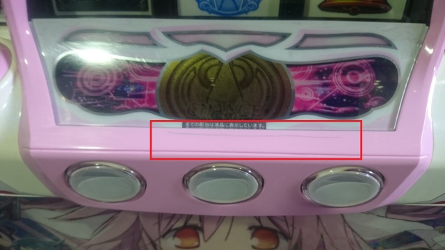 メーシー SLOT魔法少女まどか☆マギカ2／MM実機 【コイン不要機