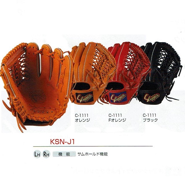 久保田スラッガー KSN-J1 湯もみ型付け無料！