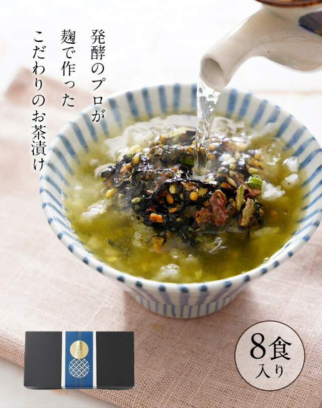 無添加お茶漬けの素8袋ギフトセット』【ギフト対応】