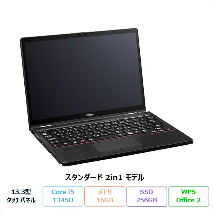 富士通 LIFEBOOK U5313X/R ノートパソコン FMVU85001 Windows11 MAR
