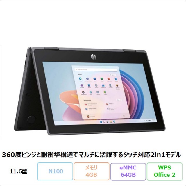 HP アウトレット新品未使用品・中古パソコンの格安通販