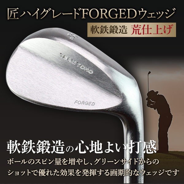 荒仕上げ ウェッジ 軟鉄鍛造 1日限定20本 東邦ゴルフ TEAMTOHO forged