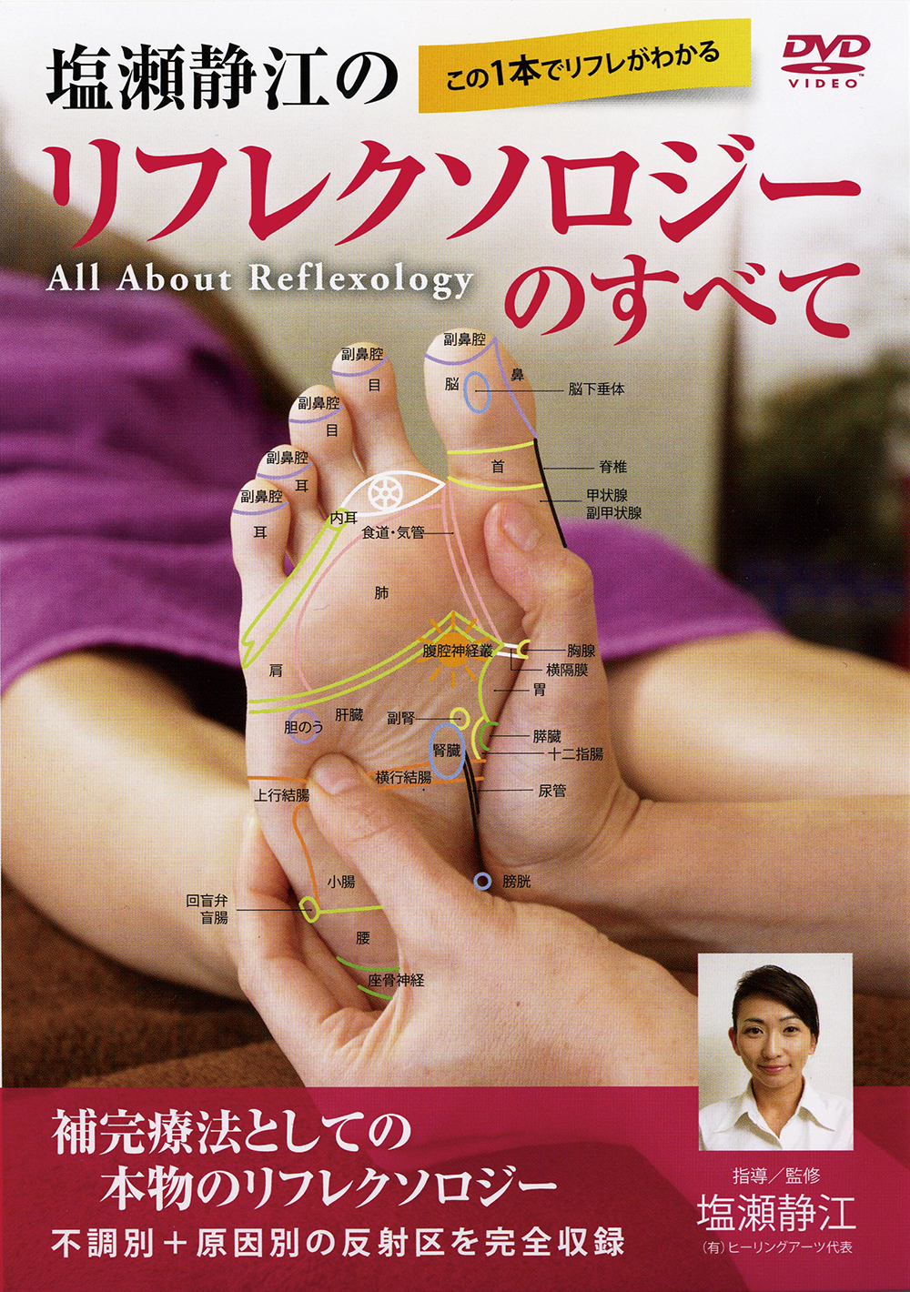 諏佐能子のリンパドレナージュ（DVD）