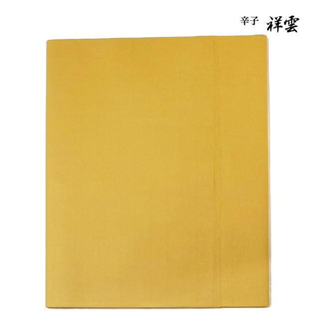 書道手漉き画仙紙505AA全紙10枚|書道用品通販の半紙屋e-shop