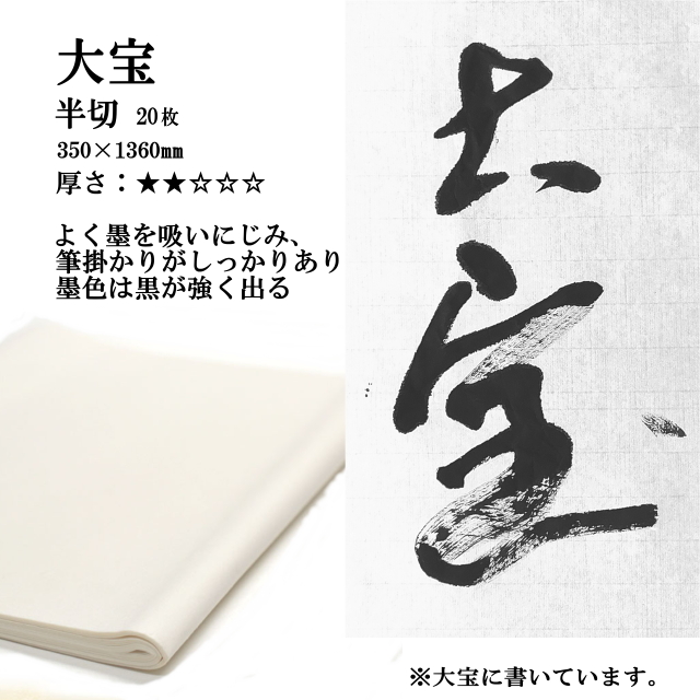 書道画仙紙手漉大宝半切350×1360mm20枚|半紙屋e-shop