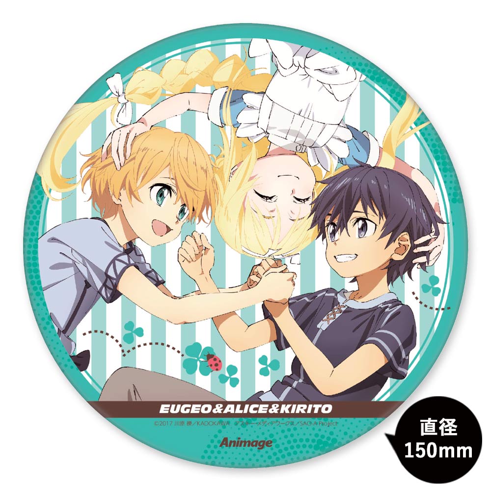 アニメージュ5月号 応募者全員サービス】『ソードアート・オンライン