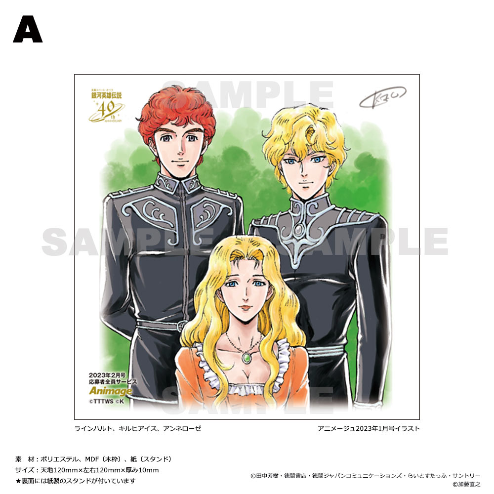 アニメージュ2月号 応募者全員サービス】『銀河英雄伝説』キャンバスアート