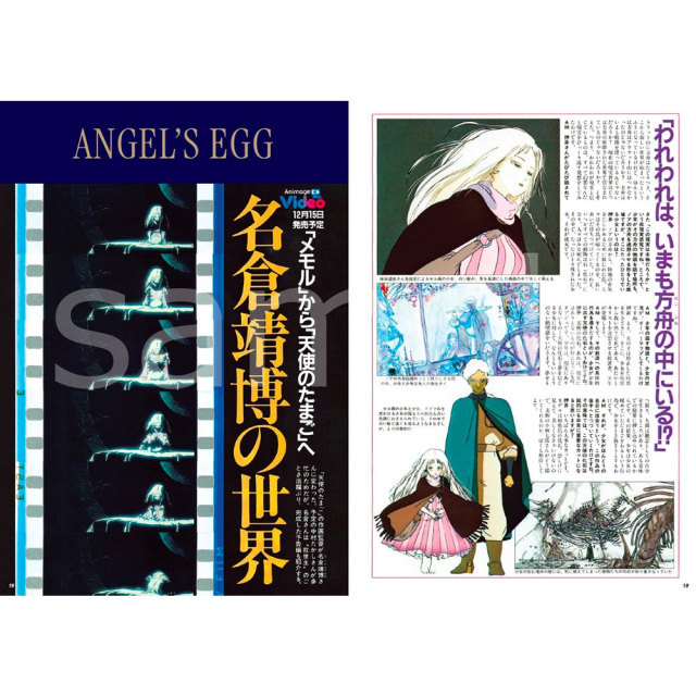 第2回】『天使のたまご』アニメージュ特集記事完全復刻ブックレット