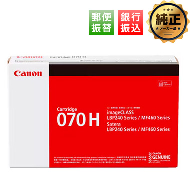 Canon CRG-070H 大容量トナーカートリッジ070H 純正：日本最大級の