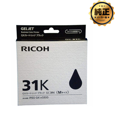 RICOH GXカートリッジ GC31（K,C,M,Y）（Mサイズ）シリーズ 純正：日本