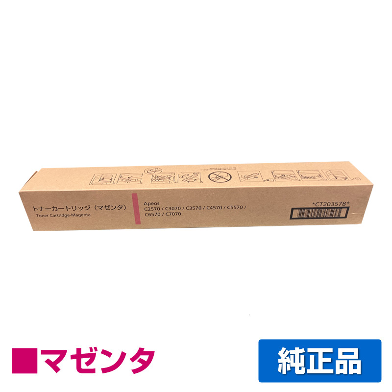 富士フィルム（FUJIFILM）CT203576 ブラック トナー｜純正トナーのサンコー