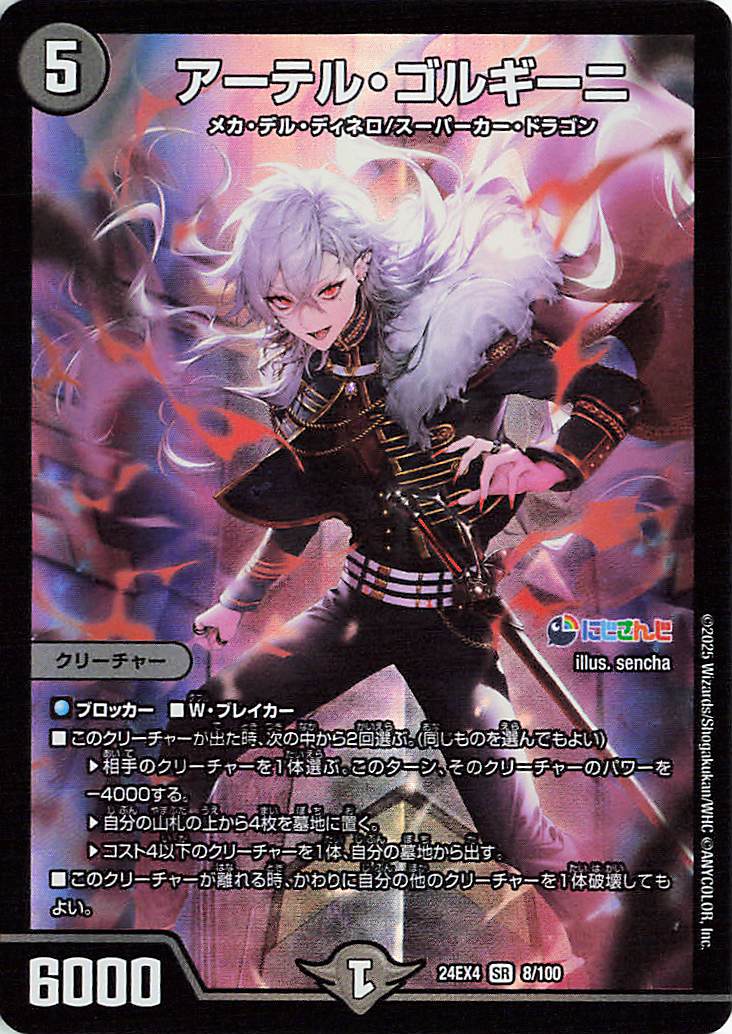 アーテルゴルギーニ 4枚 【公式通販】