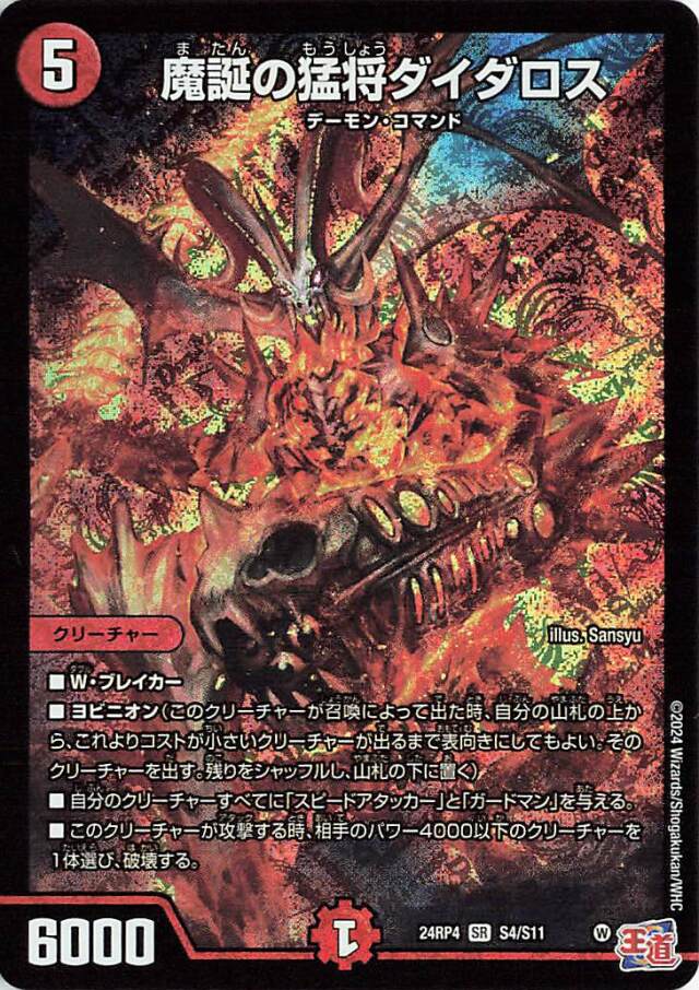 魔誕の猛将ダイダロス【SR】｛S4/S11｝［24RP4］ トレカ専門店トレーディア