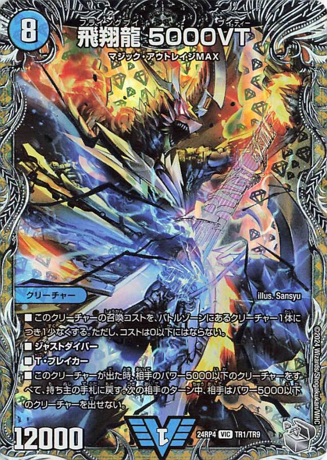 飛翔龍5000VT【VIC】｛TR1/TR9｝［24RP4］ トレカ専門店トレーディア
